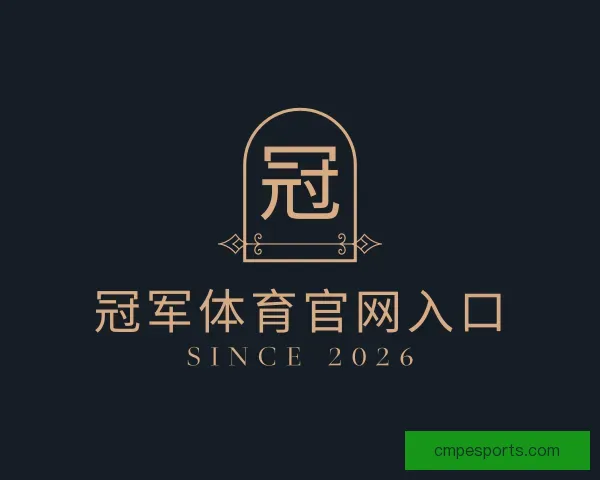关于冠军体育官网入口